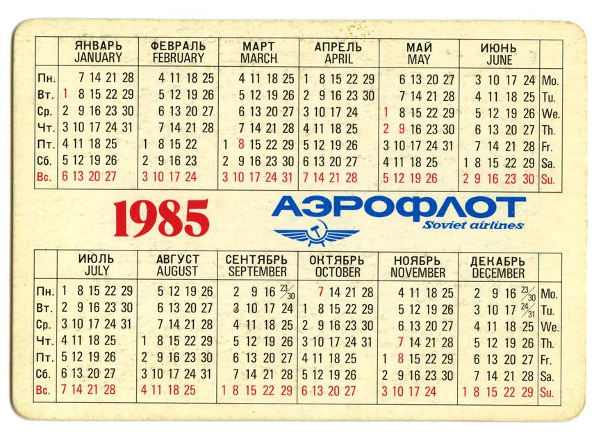 1985 Декабрь Гороскоп