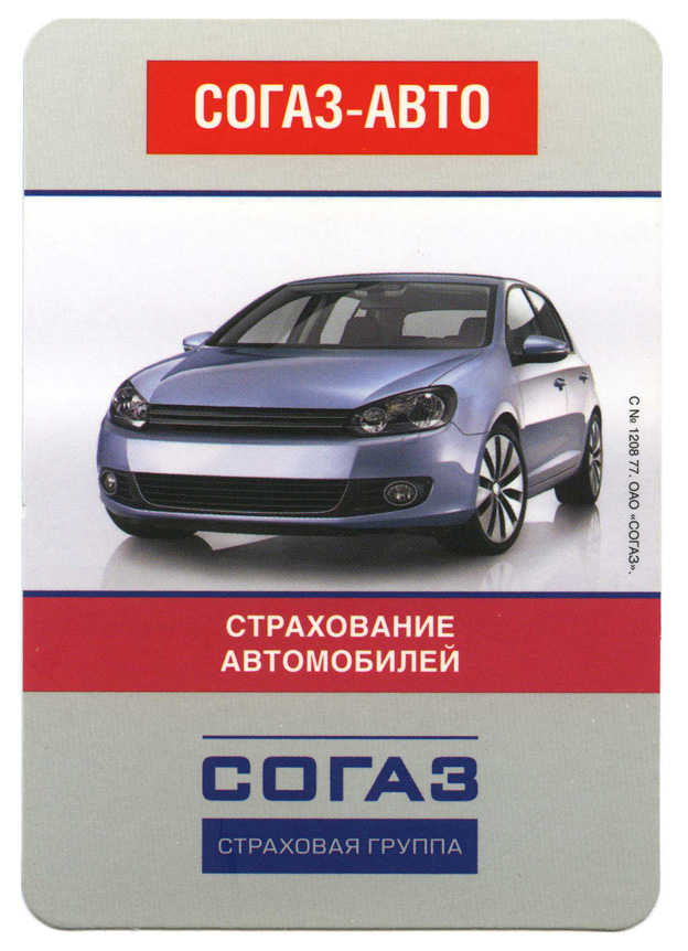 Согаз Страхование Автомобиля Иркутск