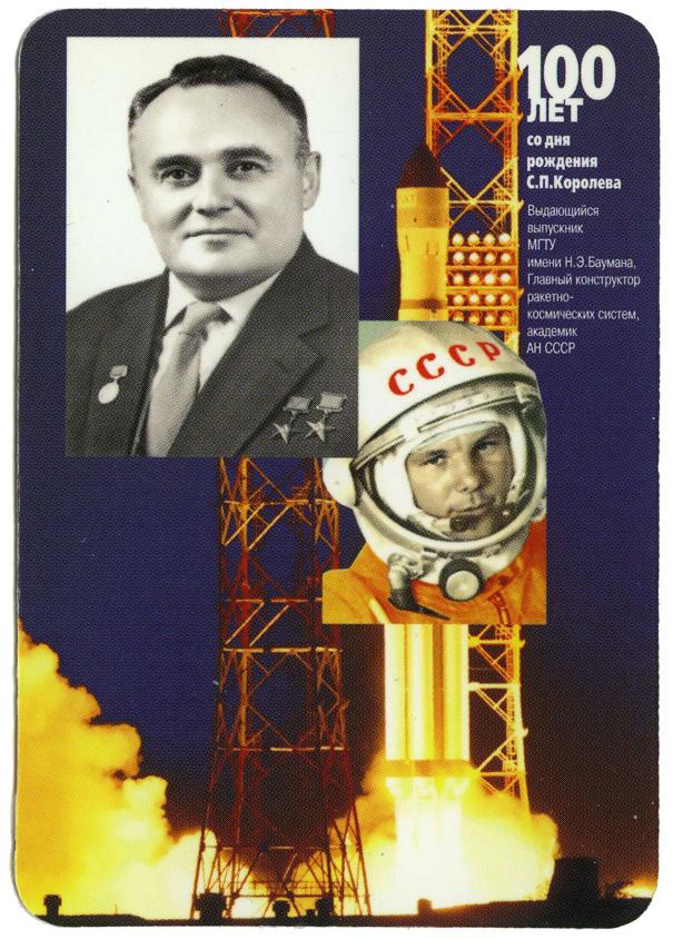 Главный конструктор первых советских космических кораблей. Королев конструктор космических кораблей.