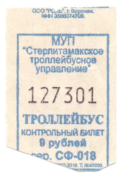 Сколько билет до вологды. Троллейбусный билет. Билет на троллейбус. Старый билет троллейбус. Троллейбусный билет СССР.