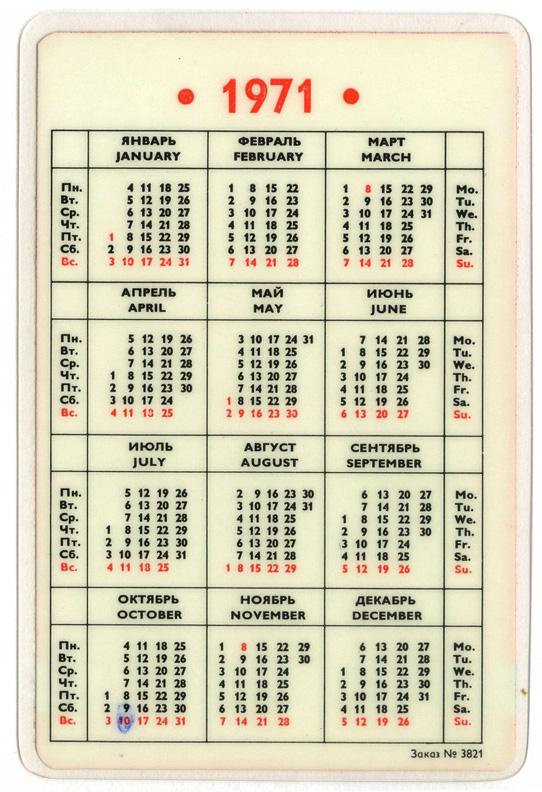 Гороскоп 1971 год какого. Календарь 1971 года. Декабрь 1971. Январь 1971. Какой день был в 1971 году.