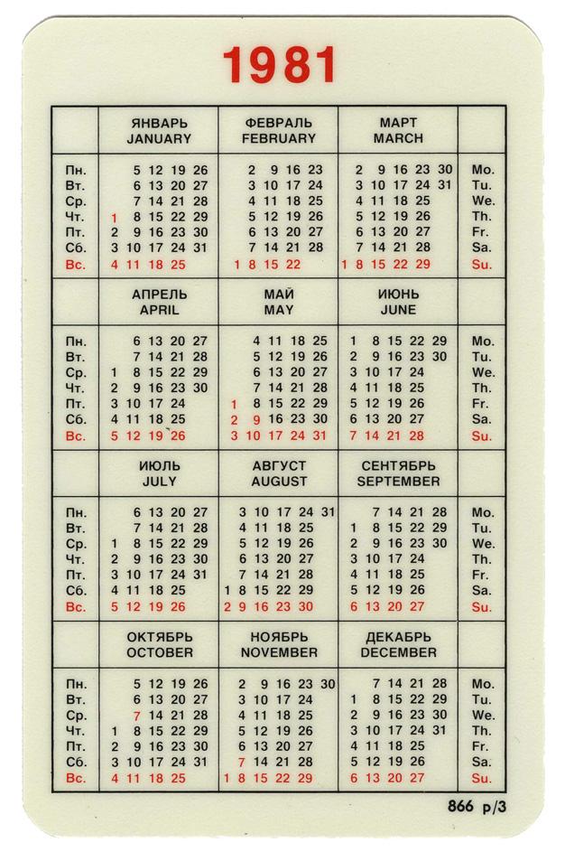 8 ноября календарь. Календарь 1981 года. Календарь 1981 года по месяцам. Календарик 1981 года. Календарь 1975 года.