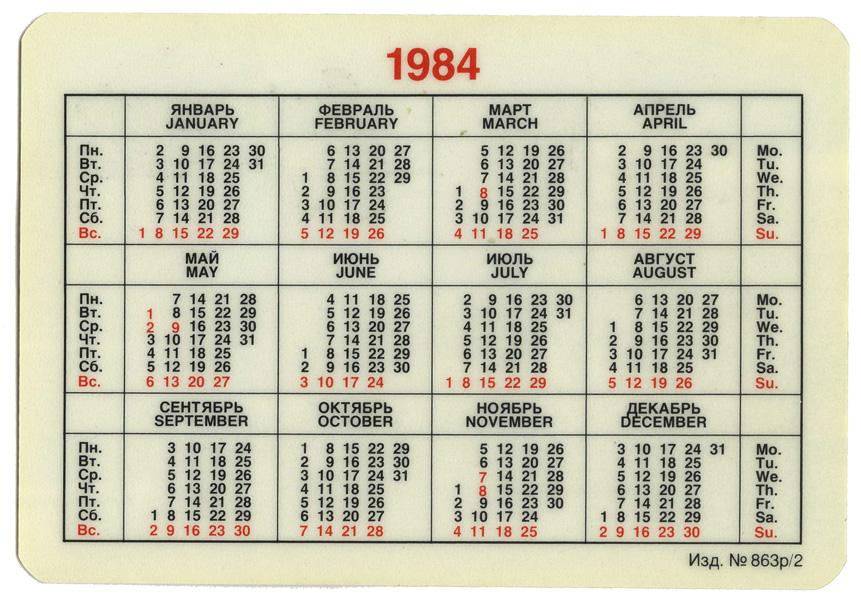 Какой день был 15. Февраль 1984 года. Календарь 1984 февраль. Февраль 1984 года календарь. 1984 Год январь.