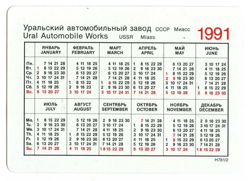 производственный календарь 1991