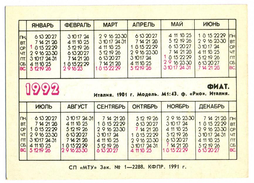 Календарь 1991. Календарь 1991 года по месяцам. Календарь 1992-1993 года. Календарь 1991 1992 года. Апрель 1992 календарь.