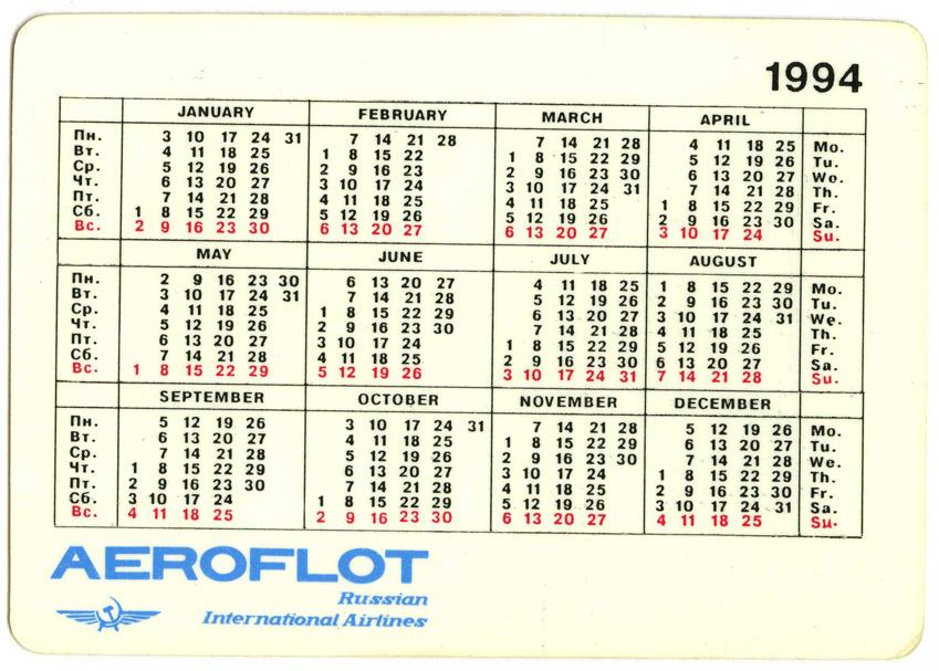 Какой день недели 13. Календарь 1994 года по месяцам. Календарик на 1994 года. Календарь за 1994 год по месяцам. Календарь 1994-1995 года.