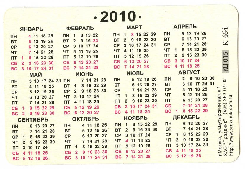 Календарь 2 24 года