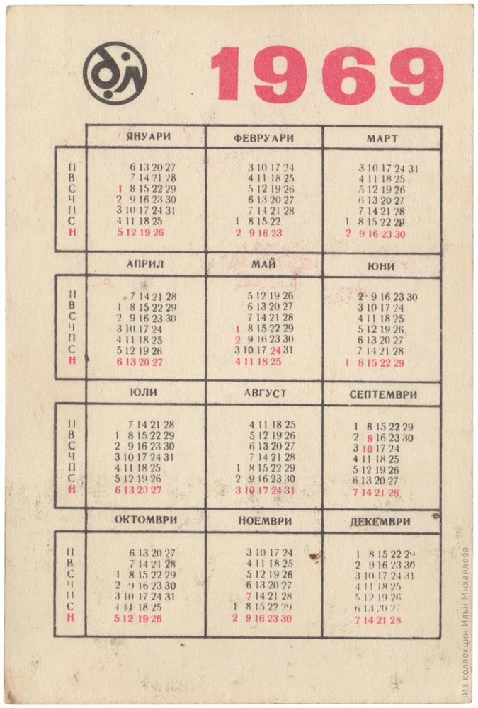 Какой по гороскопу 1969. Календарь 1969 года по месяцам. Апрель 1969 года календарь. Июль 1969 года календарь. День недели 1969 года.