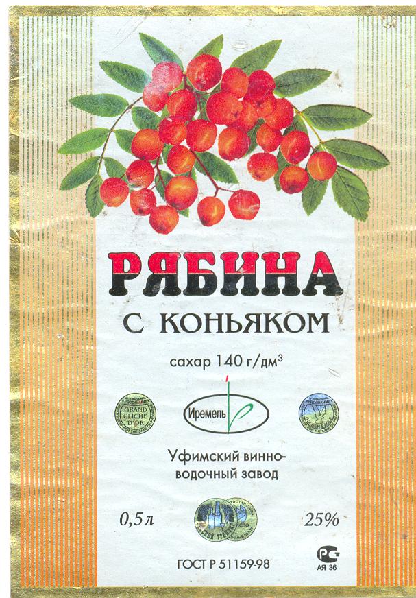 Рябина на коньяке