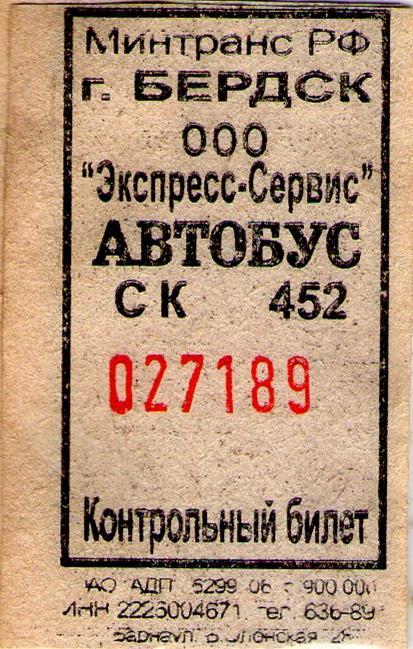 Номер трамвайного билета. Транспортный билет. Трамвайный билет. Билеты в Бердск. Трамвайный билет коллекционные с рисунком.