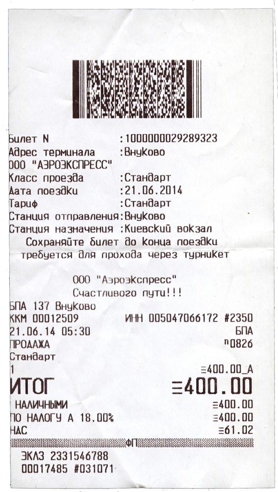 киевский вокзал билеты на самолет