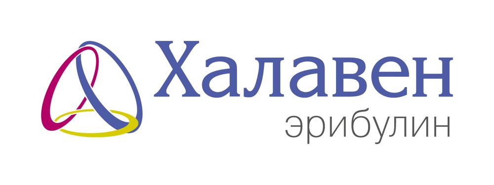 Halaven / Халавен (эрибулин) — русский логотип