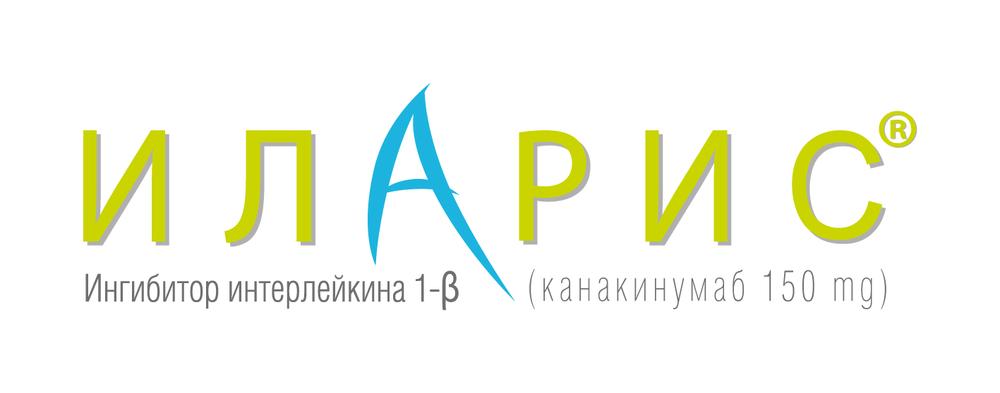 Ilaris / Иларис (канакинумаб) — русский логотип