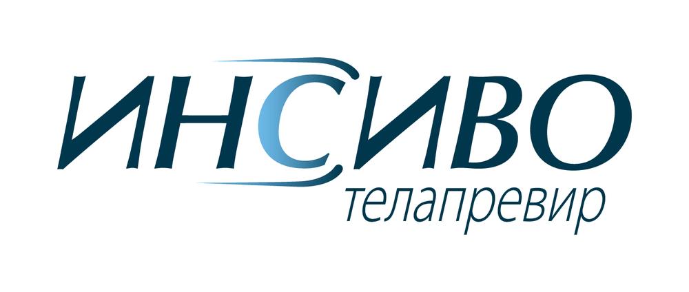 Incivo / Инсиво (телапревир) — русский логотип