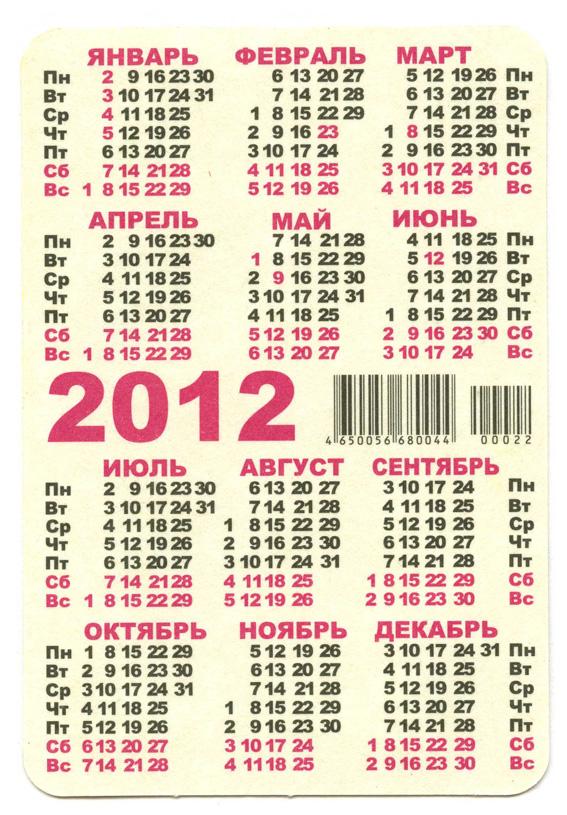 Правила 124 14.02 2012. Календарь 2012 года. Январь 2012 года. Февраль 2012 года. Январь 2012 календарь.