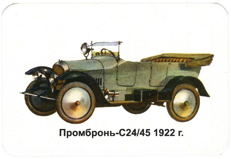 Руссо Балт с 24