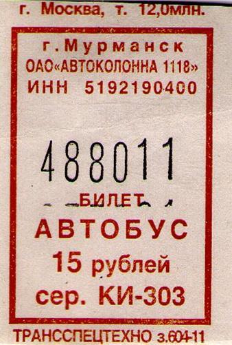 Билеты автобус автоколонна. Форма билета на автобус автоколонна 1967. Вид автобусного билета из Мурманска. Билеты автобус автоколонна 1880 старые.