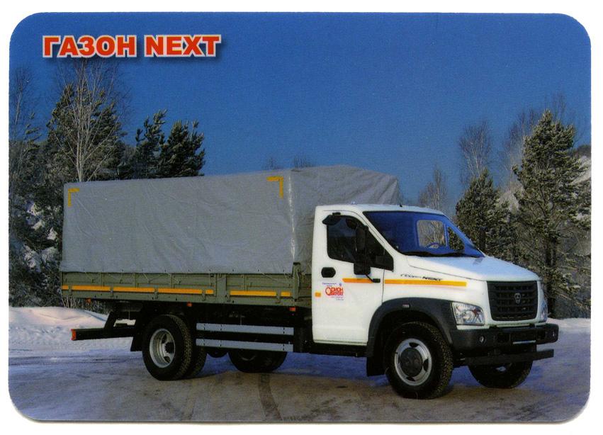 ГАЗон NEXT