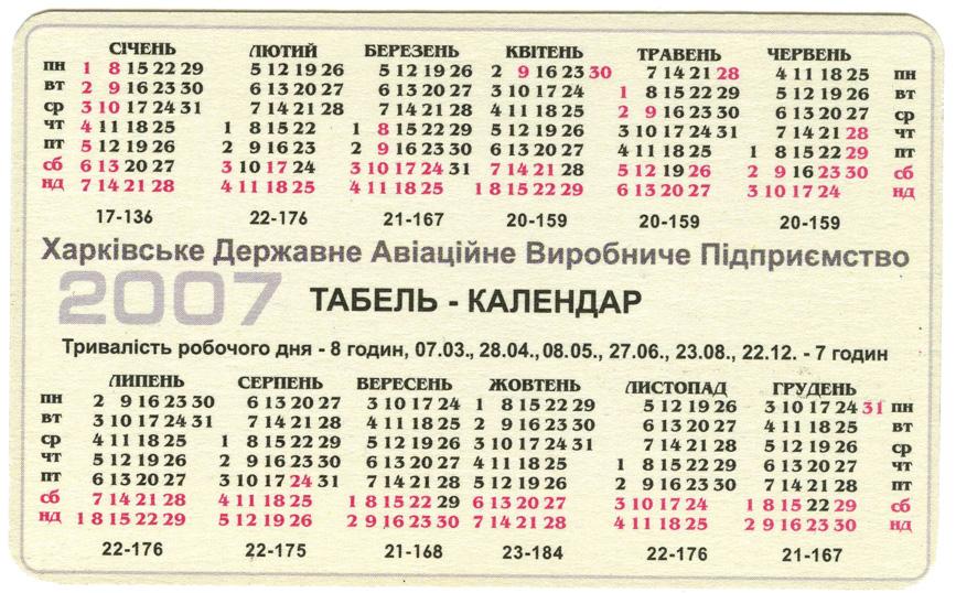 Производственный календарь 2007 года с праздниками