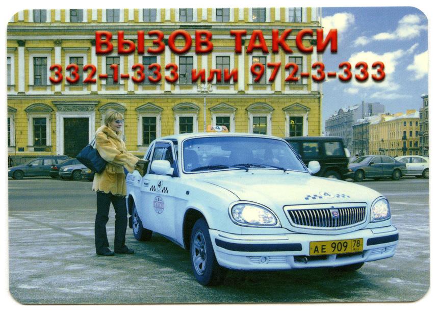 Газ спб телефон. ГАЗ 3110 такси СПБ. Волга такси СПБ. Такси белая Волга. Волга пластмассовая такси.