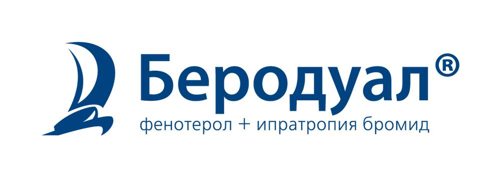 Berodual / Беродуал (фенотерол + ипратропия бромид) — русский логотип