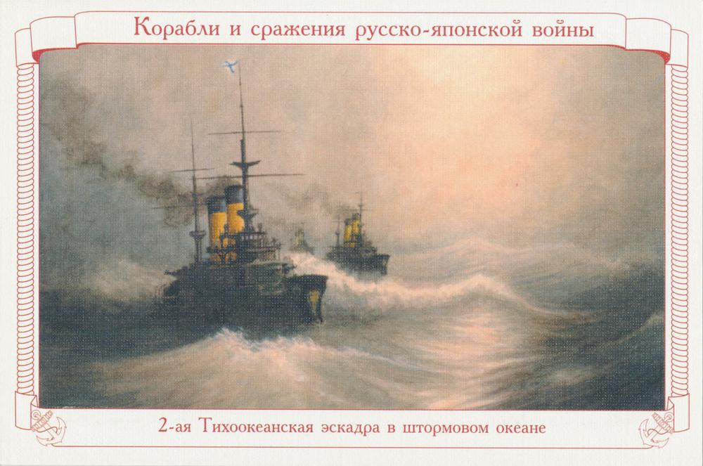 Балтийского моря эскадру получившую название тихоокеанской эскадры. Путь 2 Тихоокеанской эскадры.