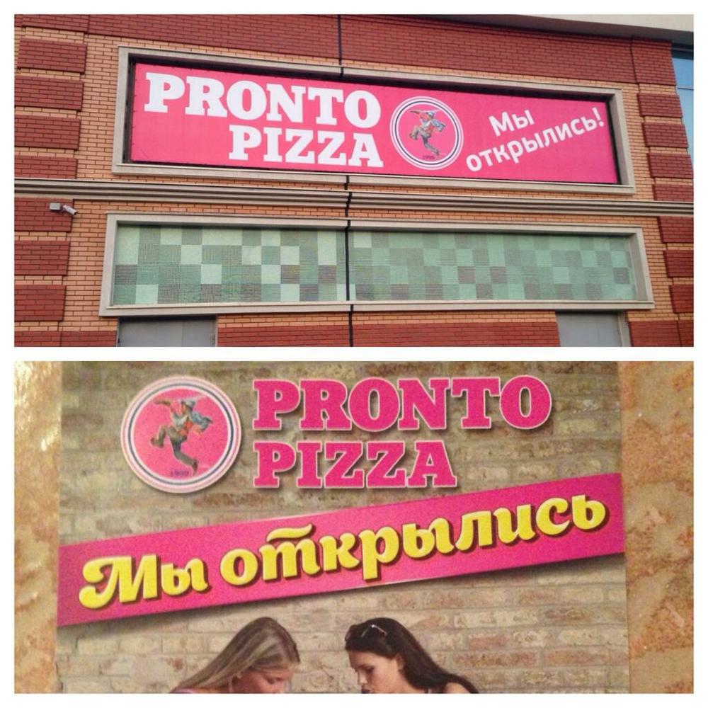 русская пицца омск режим работы фото 112