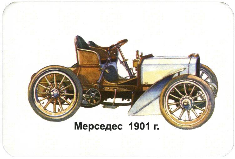 Mercedes Benz 1901 года