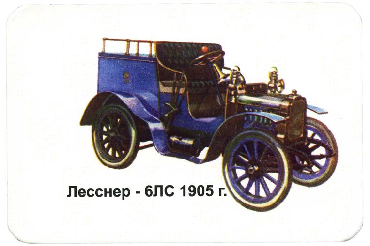 Лесснер автомобиль 1904