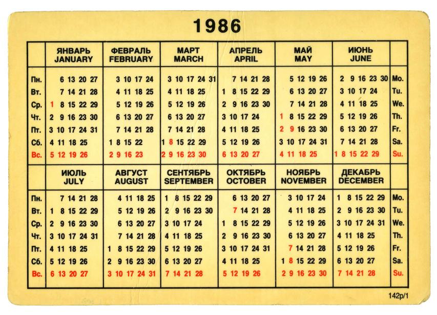 Полный календарь года. Календарь за 1986 год. Календарь 1986 года по месяцам. Производственный календарь 1986. Календарь 86 года.