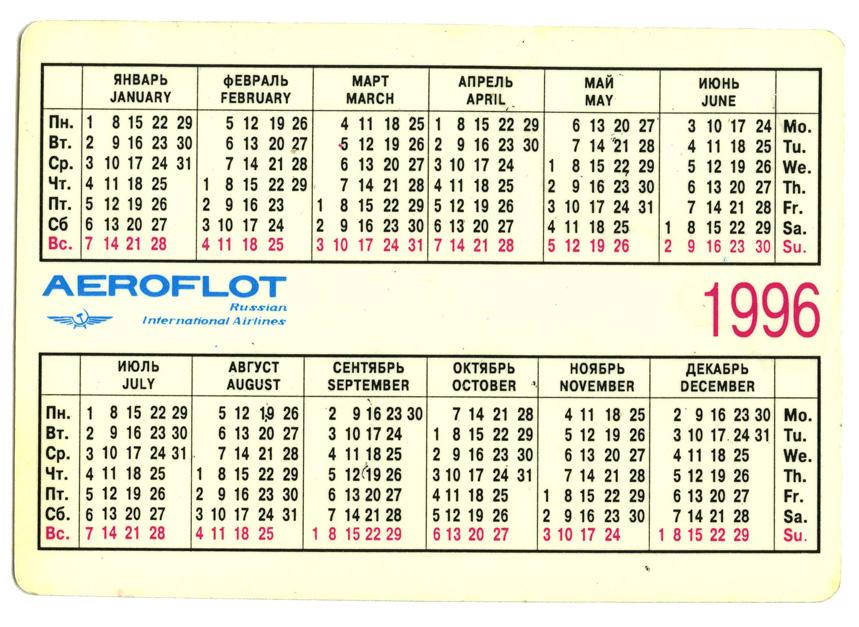 17 ноября какой год. Календарь 1995г по месяцам. Календарь 1996 года. Календарь 1996 года по месяцам. Календарь 1995 и 1996 года.