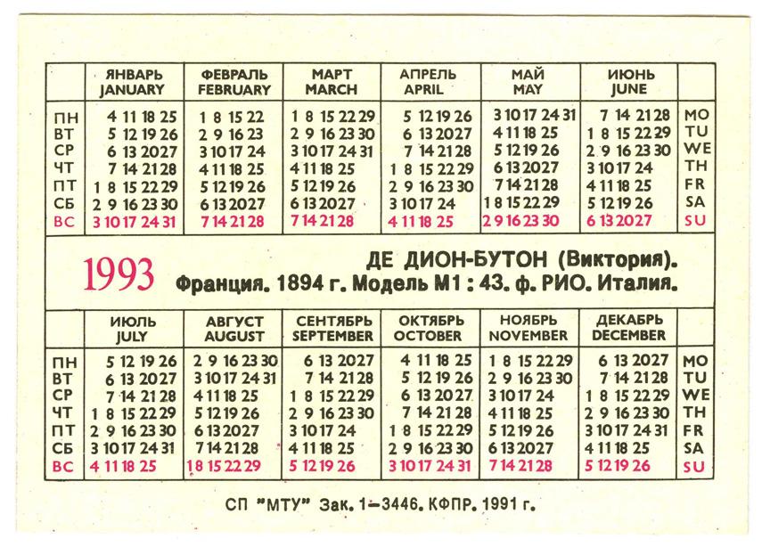 Июнь за январь июнь 20. Календарь 1993. Календарь 1993 года. Календарь 1992 года. Календарь 1996 года.