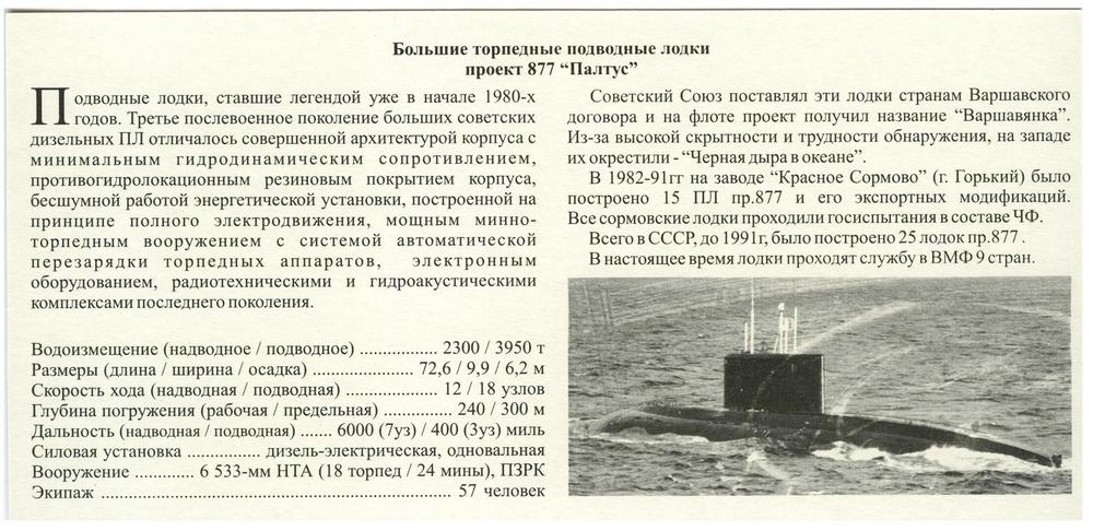 Максимальная глубина погружения лодок. Черноморские подводные лодки. Подводные лодки ЧФ СССР. Подводные лодки послевоенного периода. Черноморский подводный флот.