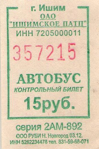 Москва ишим авиабилеты авиабилеты волгоград ташкент прямой рейс цена билета