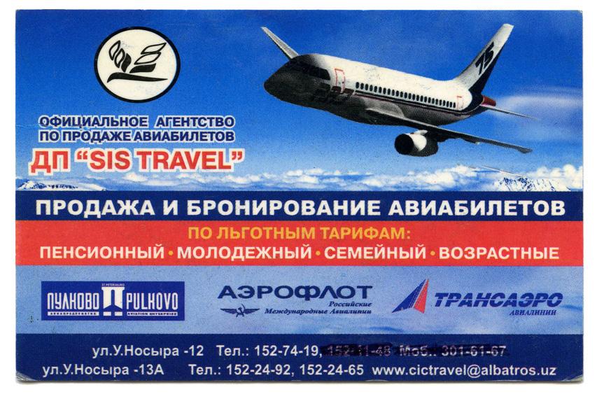 Продажа авиабилетов агентства билеты в сочи стоимость самолет