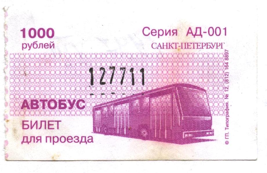 билеты на автобус Money Experiment