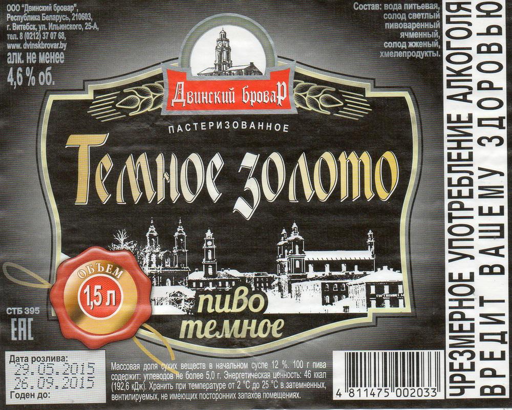 Тёмное золото