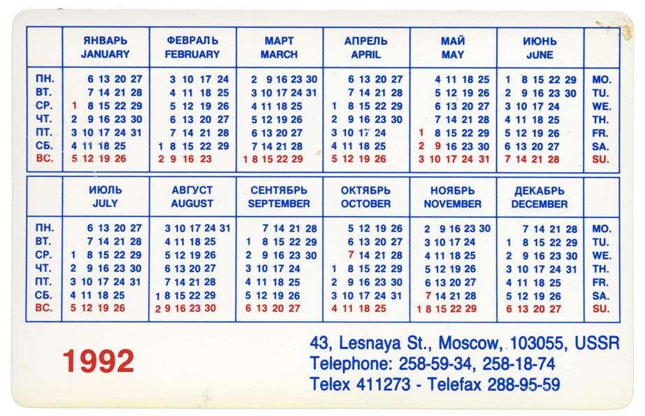 15 апреля 2024 какая неделя. Календарь 1992 года. Календарик на 1992 год. Календарь 1992 декабрь. Январь 1992 года календарь.