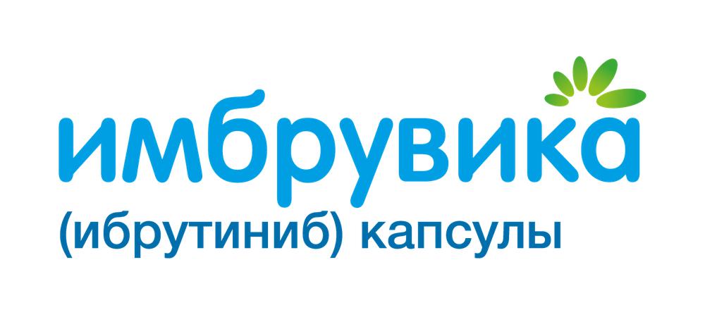 Imbruvica / Имбрувика (ибрутиниб) — русский логотип