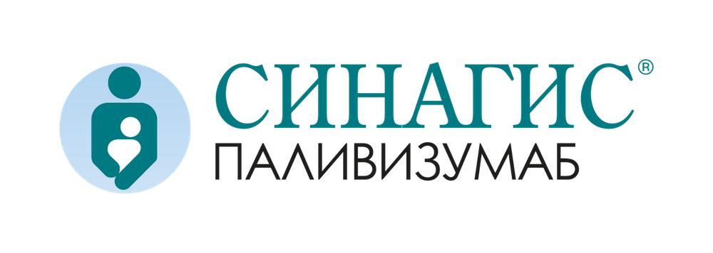 Synagis / Синагис (паливизумаб) — русский логотип
