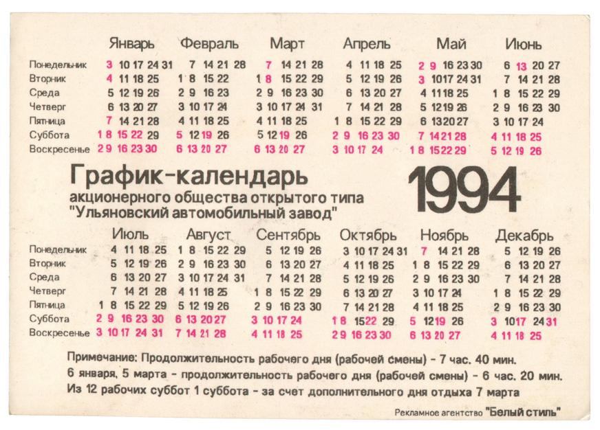 Январь 12 февраль 13 март 12. Календарь 1994 года по месяцам. Июль 1994 года календарь. Календарь 1993 года.