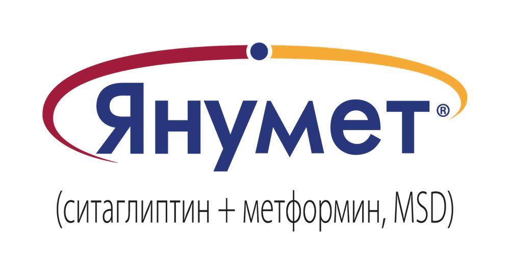 Janumet / Янумет (ситаглиптин + метформин) — русский логотип