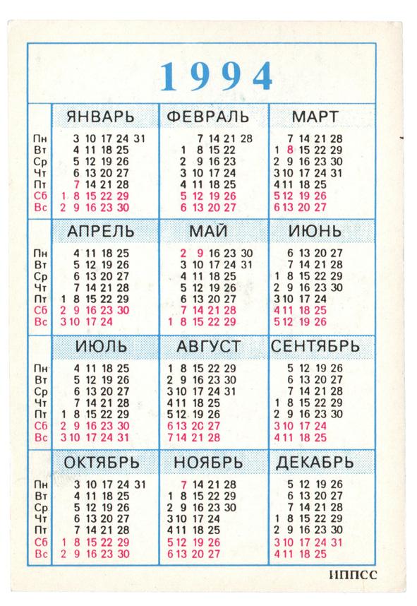 20 год февраль сколько дней. Календарь 1994 года по месяцам. Календарь 1993 года. Календарь 1996 года. Календарь за 1998 год.