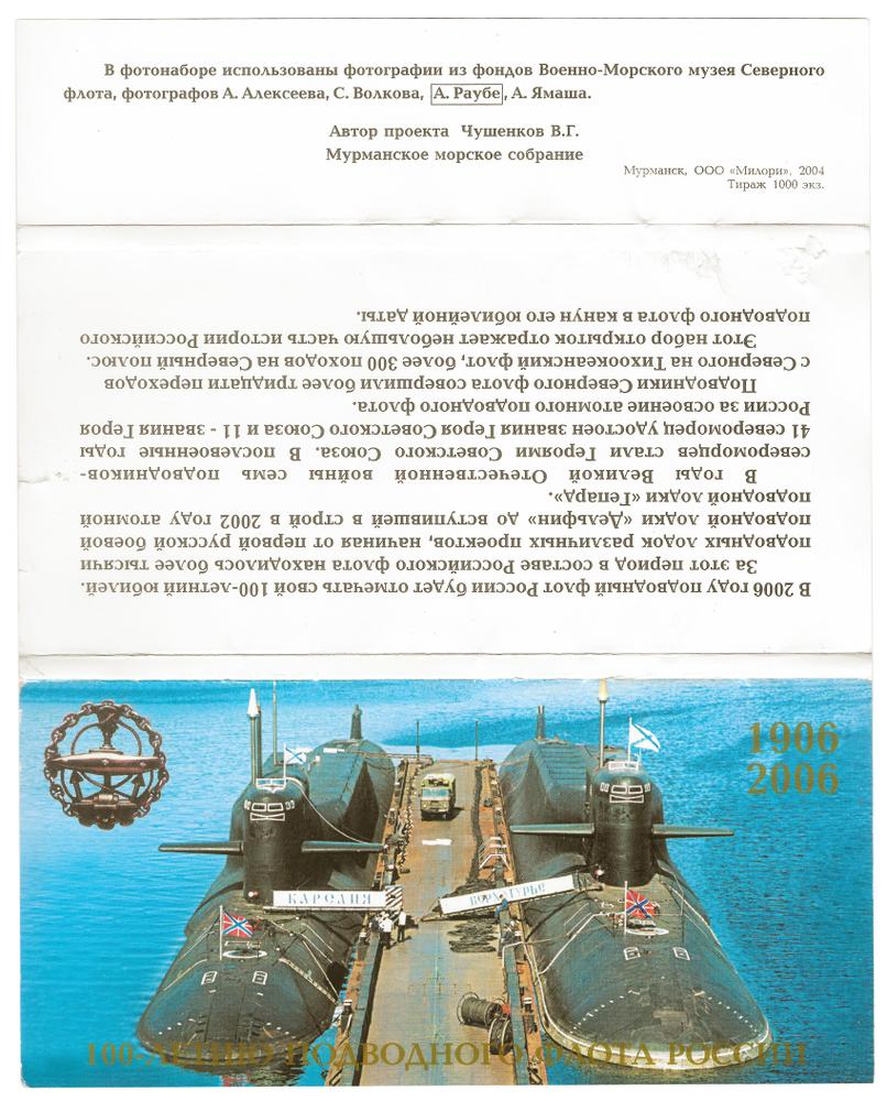 История подводного флота россии. 100 Летие подводного флота России когда было. 118 Годовщина подводного флота России. Есть ли в подводном флоте ограничения по росту.