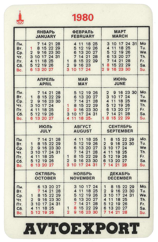 1980 год какого. Календарь 1980 года. Январь 1980. Календарь январь 1980 года. Календарь 1980 года по месяцам.