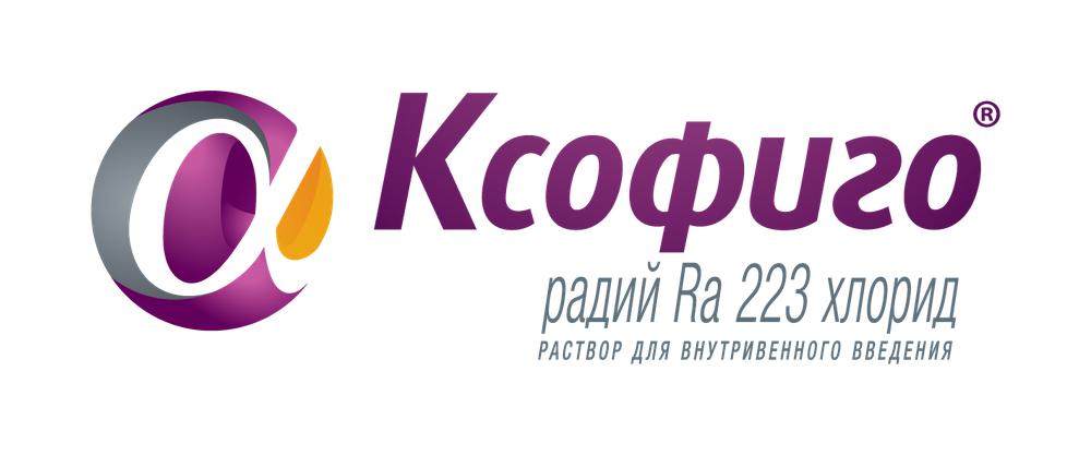 Xofigo / Ксофиго (радия хлорид [223Ra]) — русский логотип