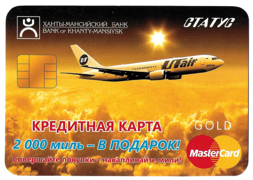 Купить Билеты Ханты Мансийск Авиа