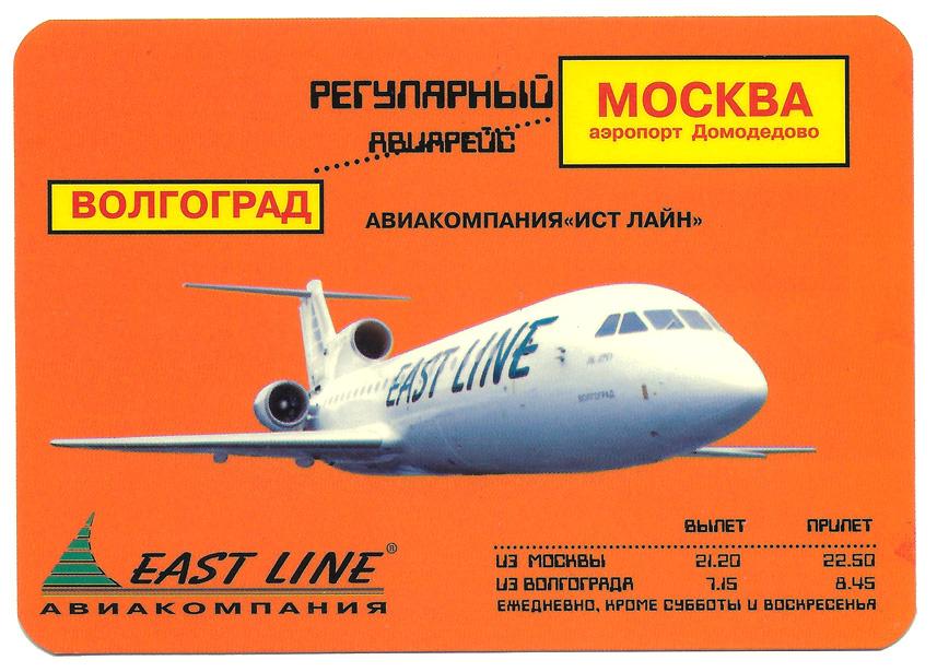 Москва волгоград авиабилеты домодедово расписание сделать онлайн билеты на самолет