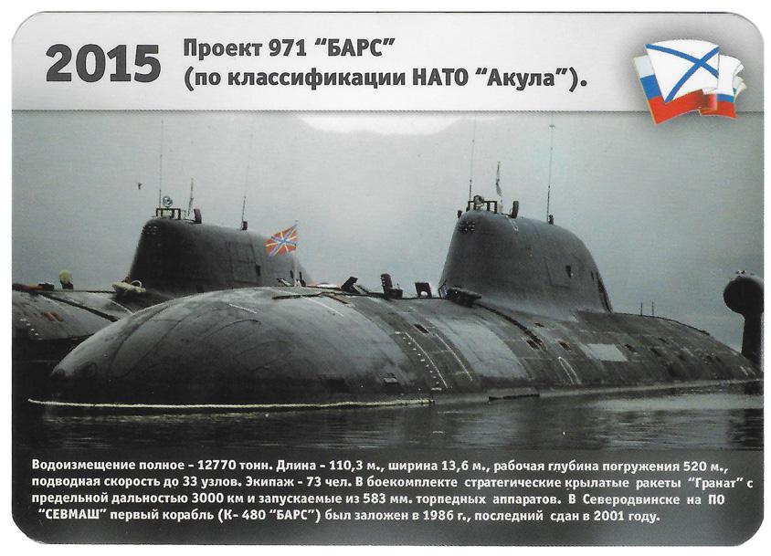 АПЛ тигр проекта 971