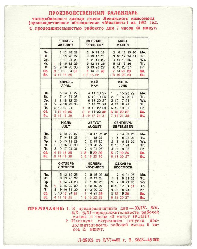 1981 год какая страна. Календарь 1981 года по месяцам. Производственный календарь 1981 года. Календарь за 1981 год по месяцам. Производственный календарь 1980.